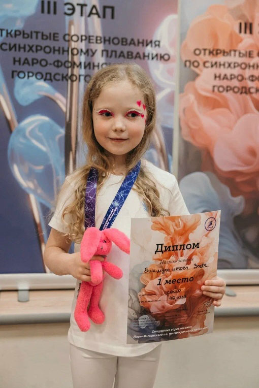 Бикмухаметова Злата — фото 1